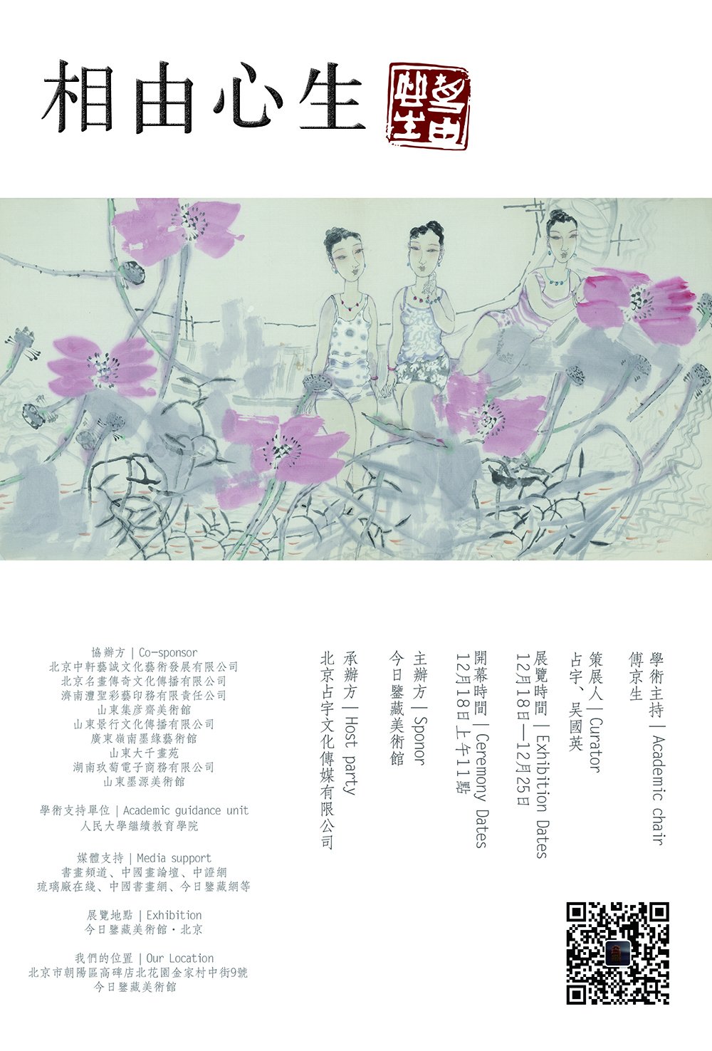 相由心生——当代人物画家七人展即将开幕