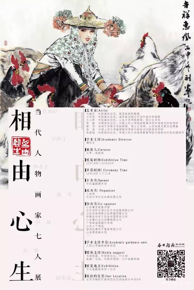 相由心生·当代人物画家七人展在京隆重开幕
