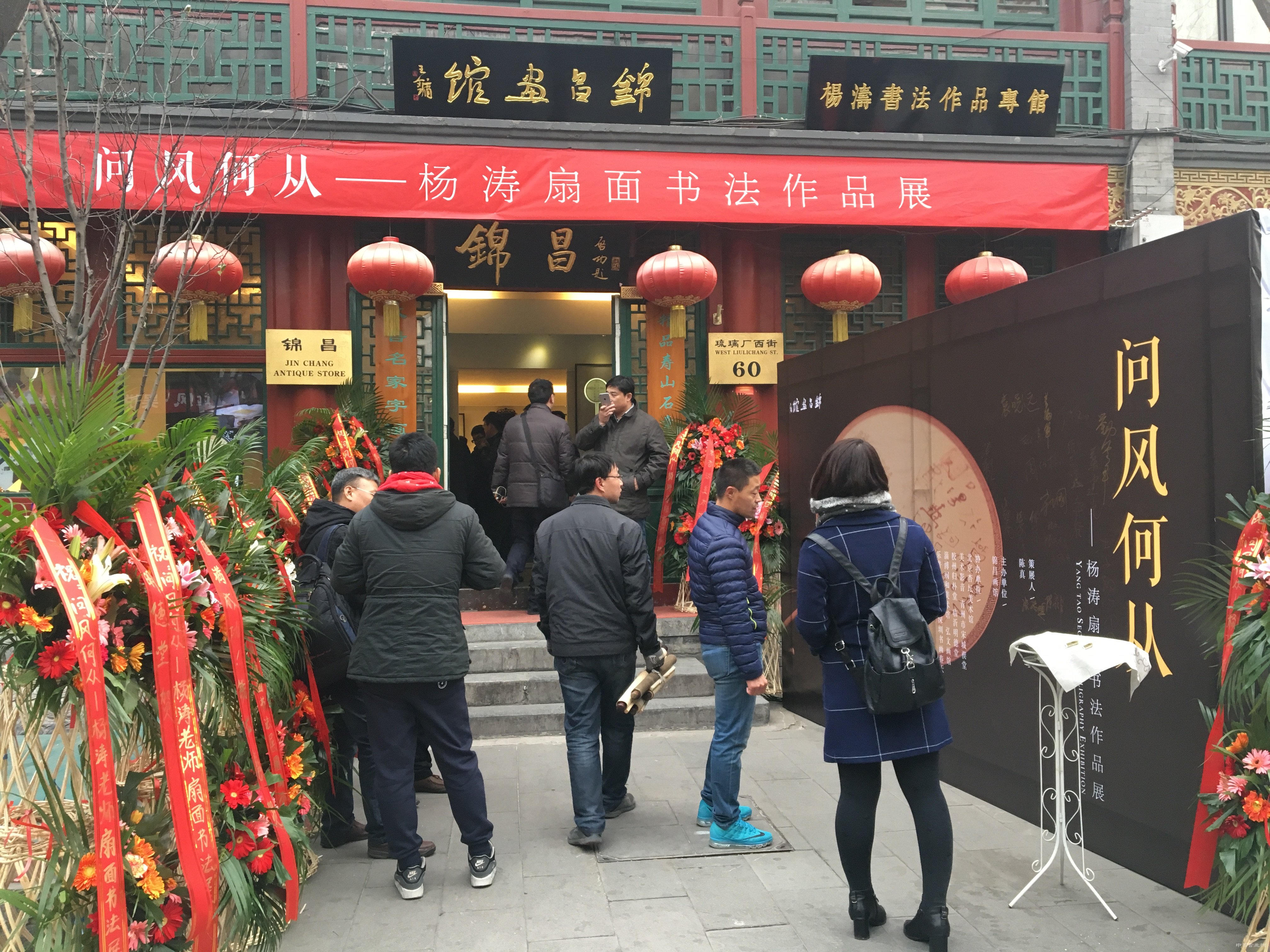“问风何从 — 杨涛扇面书法展”在锦昌画馆举行
