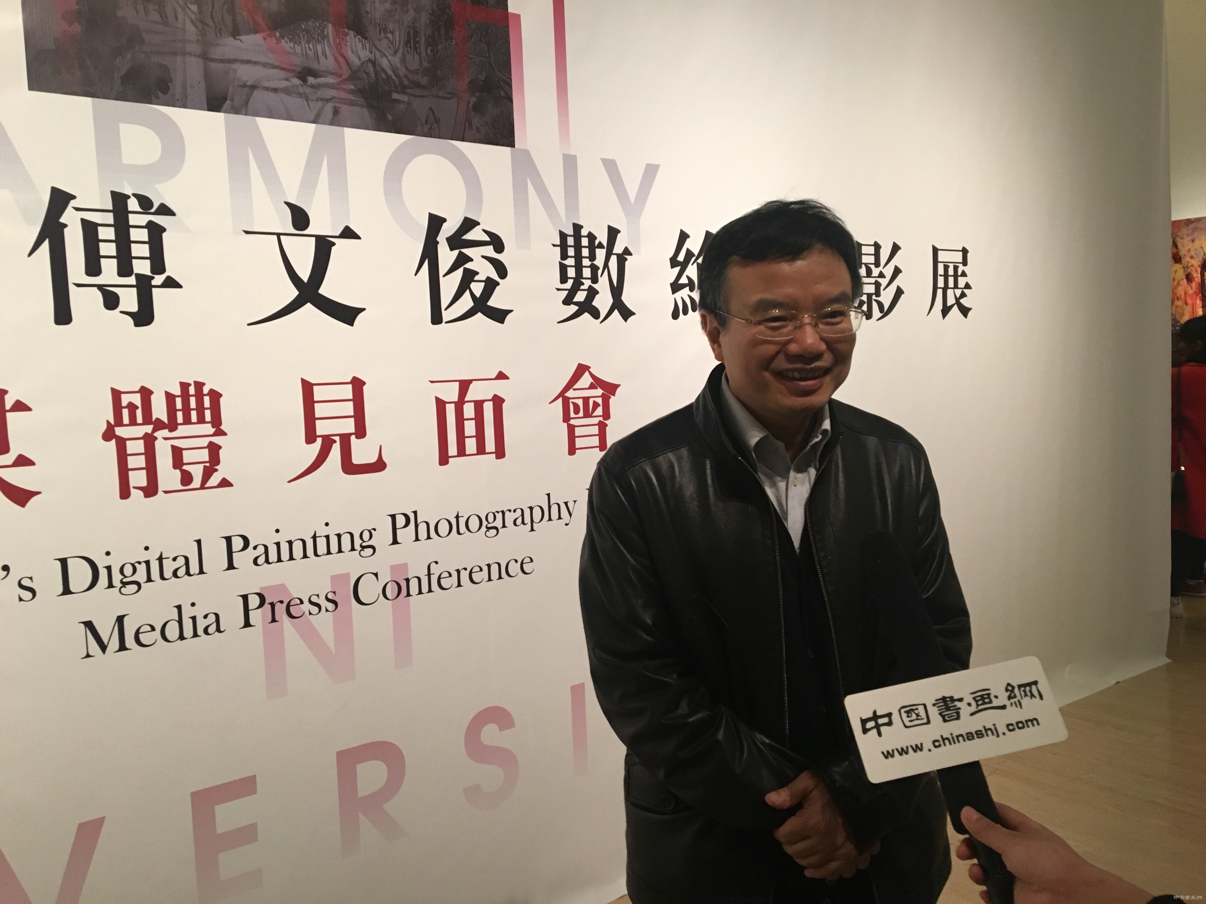 “和而不同：傅文俊数绘摄影展”在中国美术馆开幕