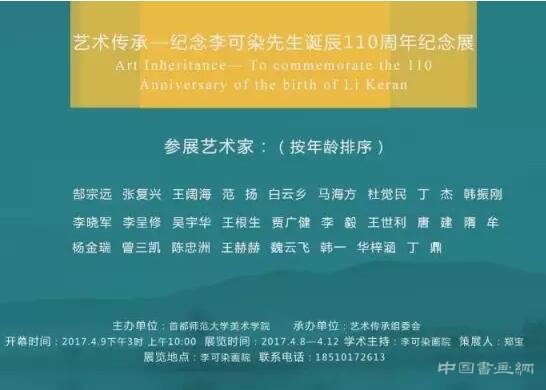 艺术传承—纪念李可染先生诞辰110周年纪念展即将开幕