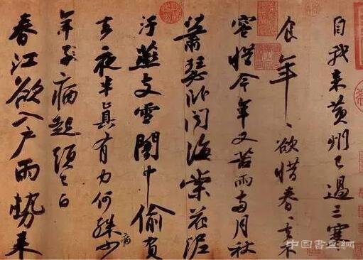 苏轼书法的境界