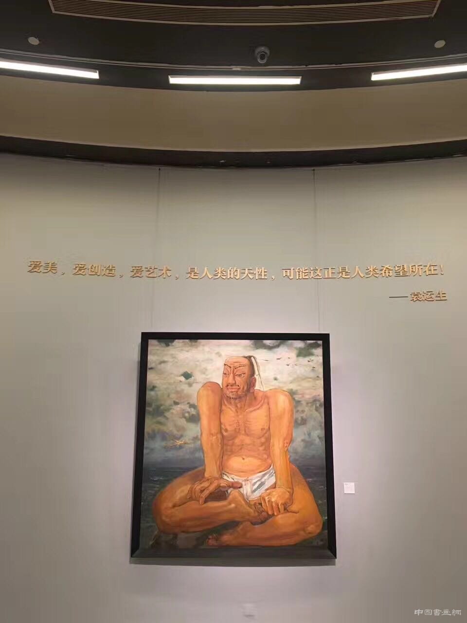 走向文明的自觉——袁运生艺术展在京开幕