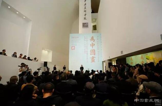 “为中国画——全国高等艺术院校人物画教学研讨会暨教师、学生写生作品展”