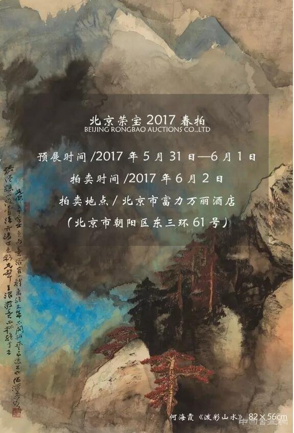 荣宝拍卖2017春季文物艺术品拍卖会即将开始