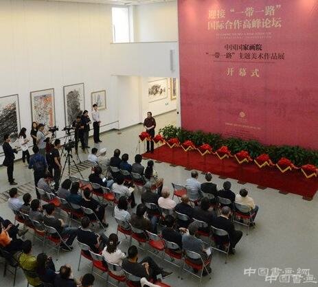“一带一路”主题美术作品展于5月9日在国家画院美术馆开幕
