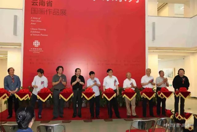 新中国美术家系列——云南省国画作品展在京隆重开幕