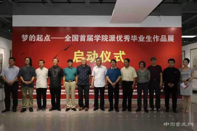 “梦的起点——全国首届学院派优秀毕业生作品展”在京举行