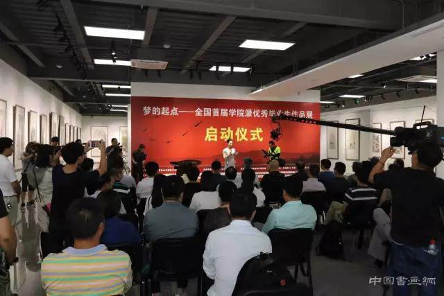 “梦的起点——全国首届学院派优秀毕业生作品展”在京举行