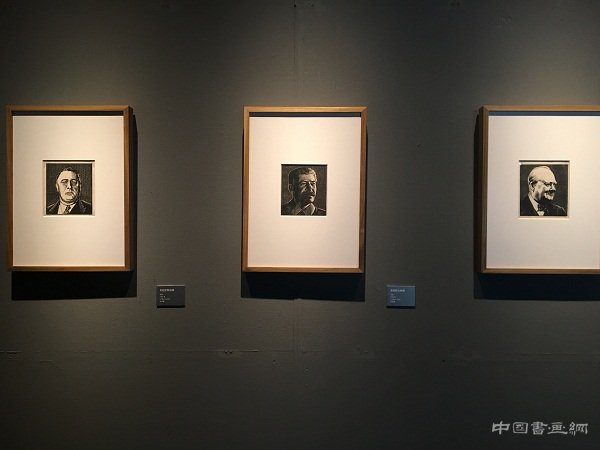 “黄新波艺术研究展”在北京画院隆重开幕