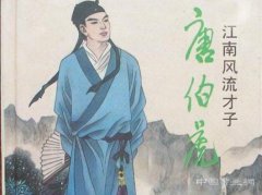 <b>风流才子唐伯虎的卖画生涯</b>