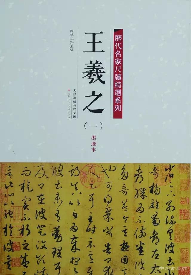 彩色原大:《历代名家尺牍精选系列》