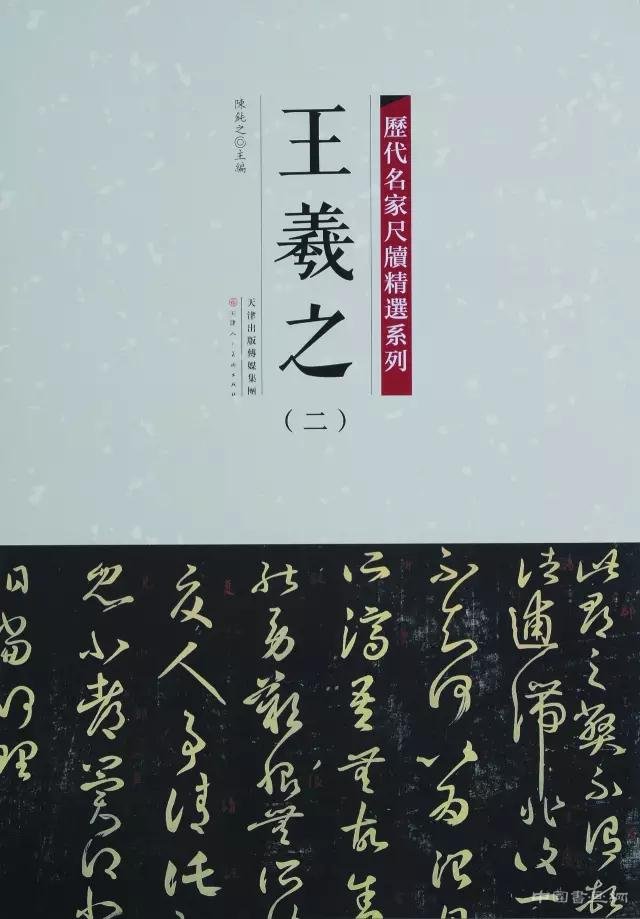 彩色原大:《历代名家尺牍精选系列》
