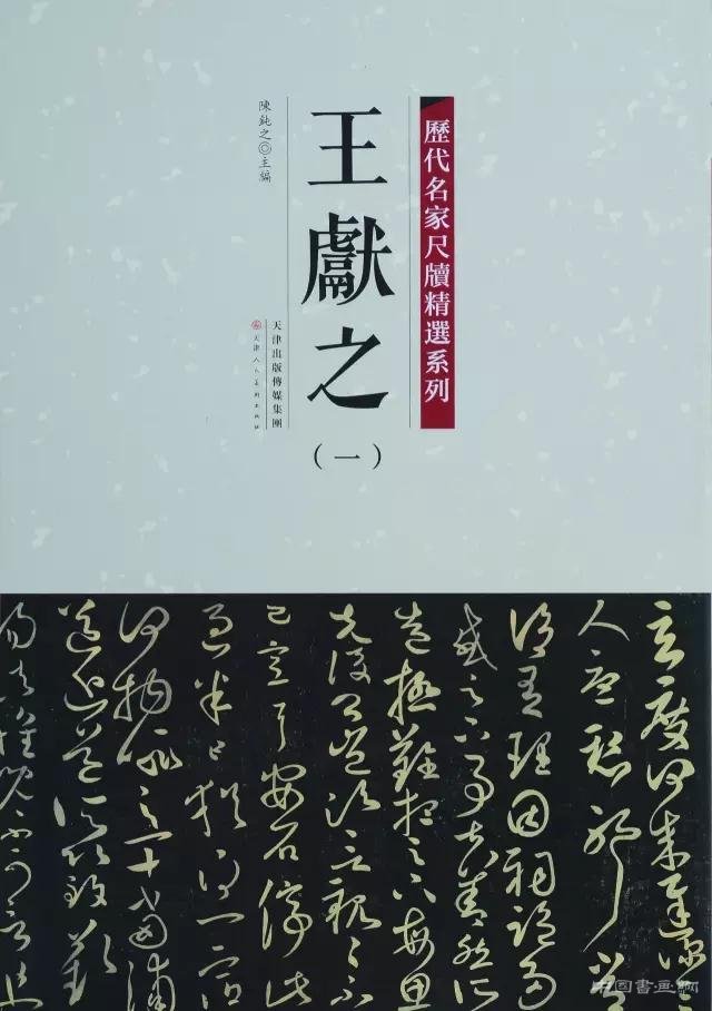 彩色原大:《历代名家尺牍精选系列》