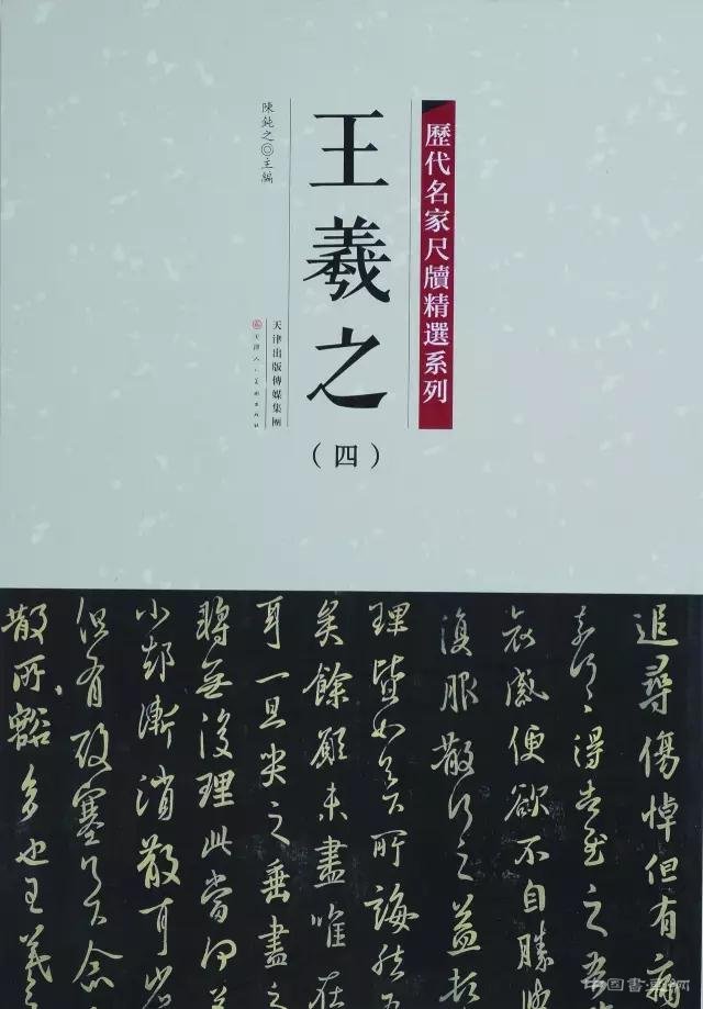 彩色原大:《历代名家尺牍精选系列》
