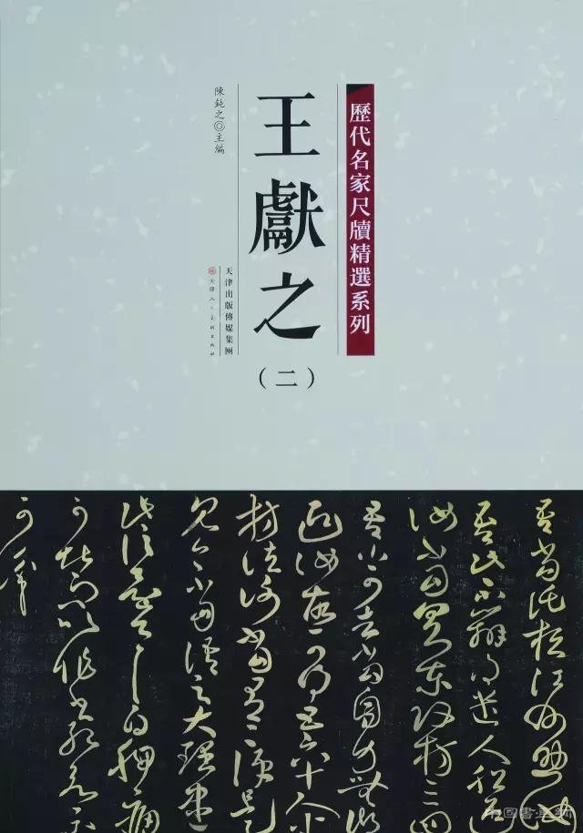 彩色原大:《历代名家尺牍精选系列》