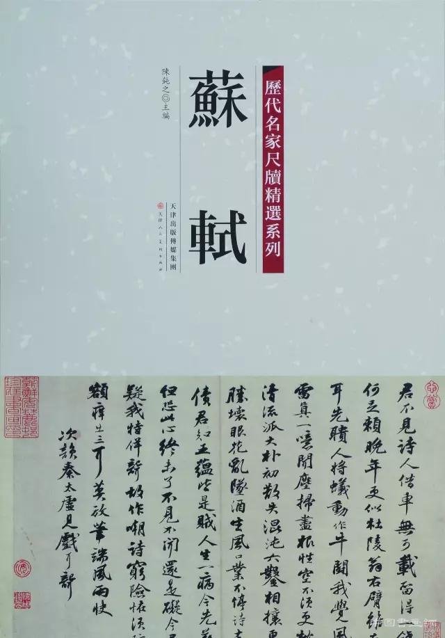 彩色原大:《历代名家尺牍精选系列》