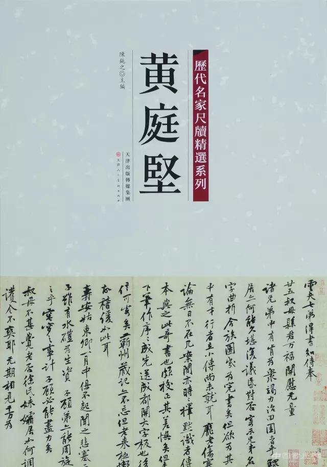 彩色原大:《历代名家尺牍精选系列》