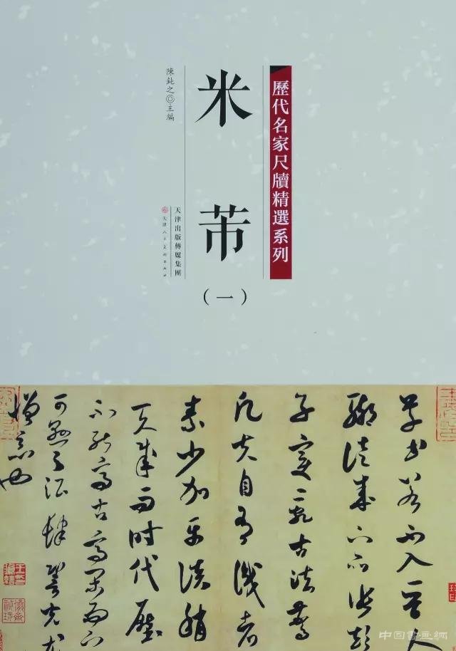 彩色原大:《历代名家尺牍精选系列》