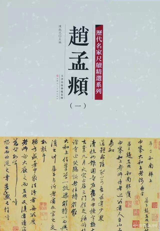 　彩色原大：《历代名家尺牍精选系列》