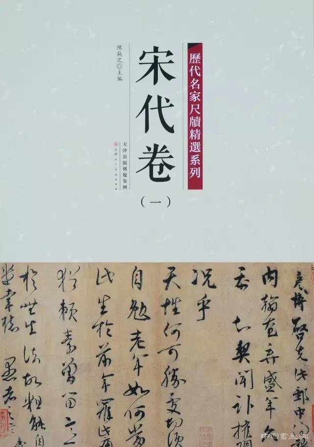 彩色原大:《历代名家尺牍精选系列》