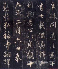 学习《怀仁集王羲之圣教序》字帖和毛笔的选择