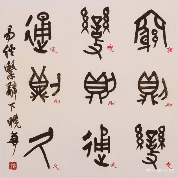 郑晓华：中国书法批评的多重标准结构
