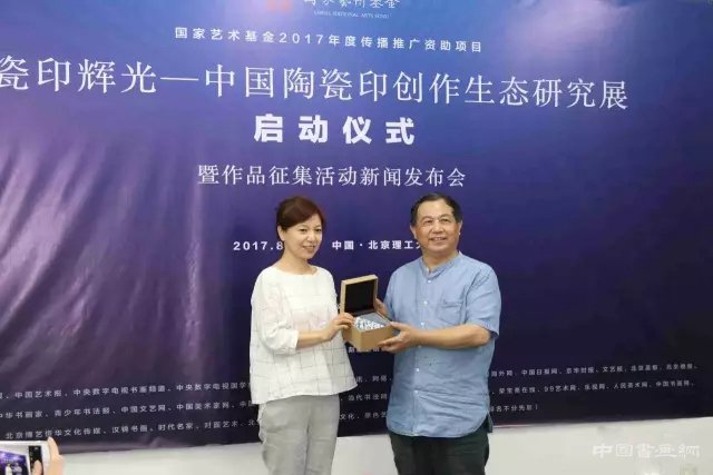 “瓷印辉光——中国陶瓷印创作生态研究展”启动仪式隆重举行