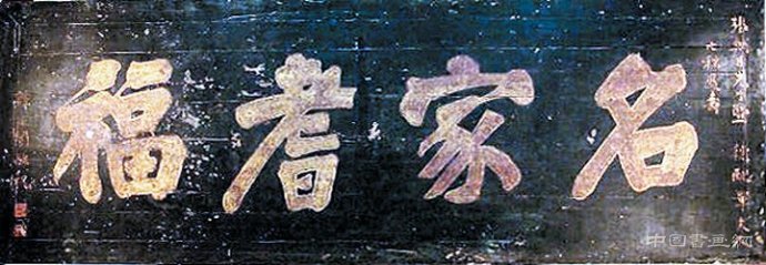谭延闿:一代颜楷大家