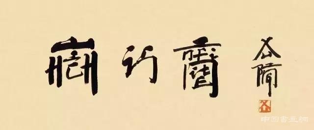 徐冰:我的文字,更像是电脑病毒
