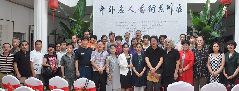 “中外名人艺术系列展”在京隆重开幕