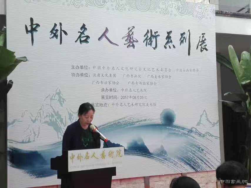 “中外名人艺术系列展”在京隆重开幕