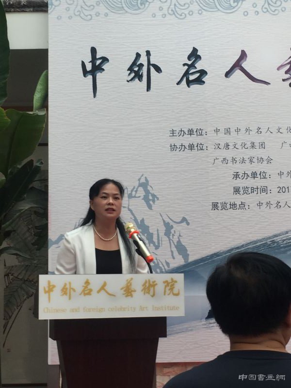 “中外名人艺术系列展”在京隆重开幕