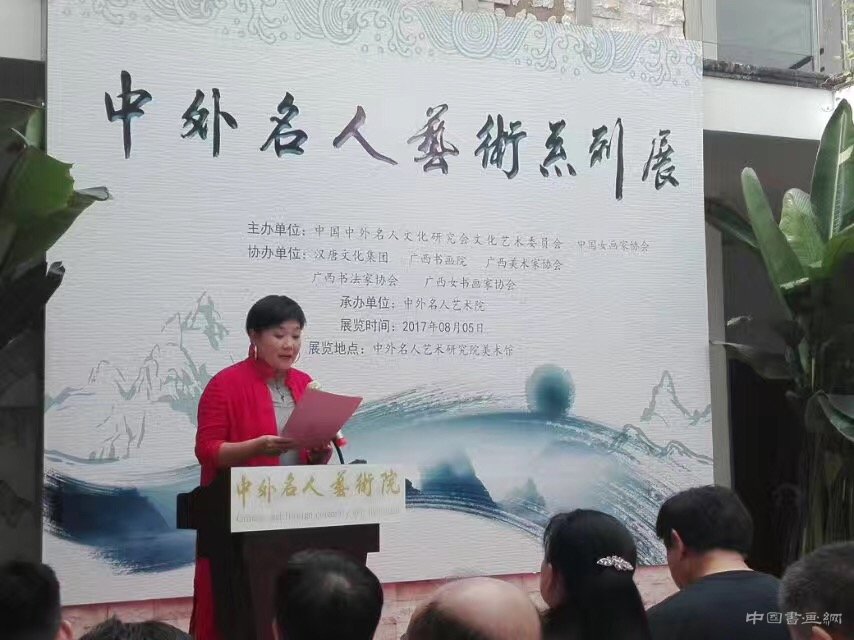 “中外名人艺术系列展”在京隆重开幕