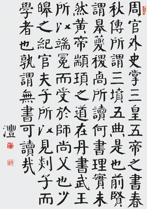 钱沣其人其书