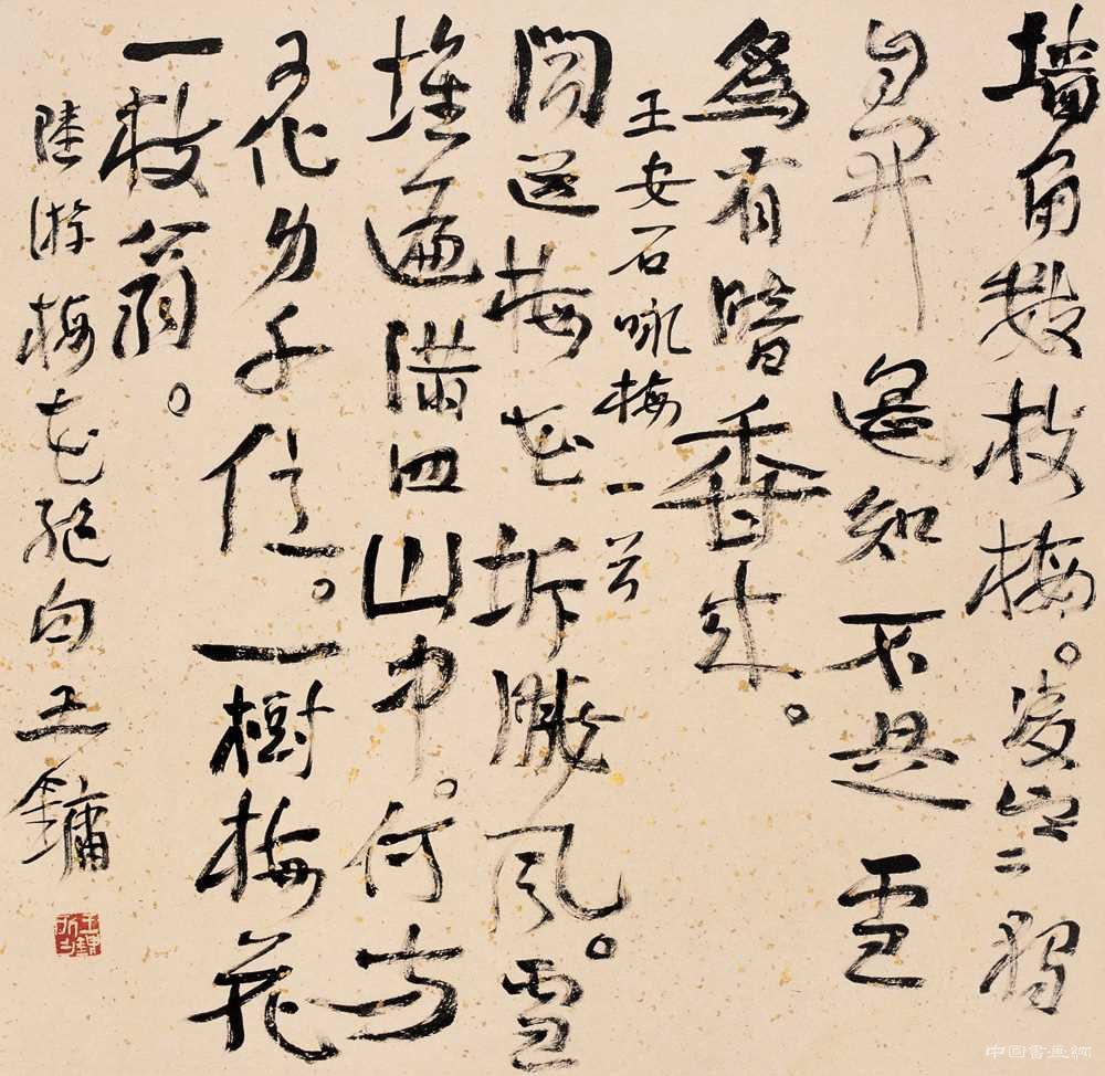 胡抗美:重议王镛的“艺术书法”