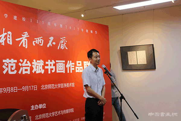 相看两不厌——李洪智、范治斌书画联展开幕