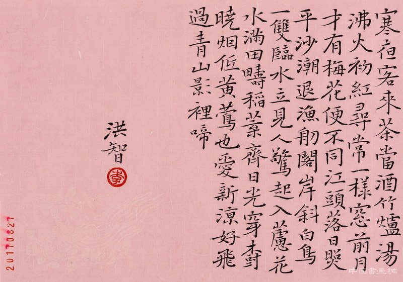 相看两不厌——李洪智、范治斌书画联展开幕