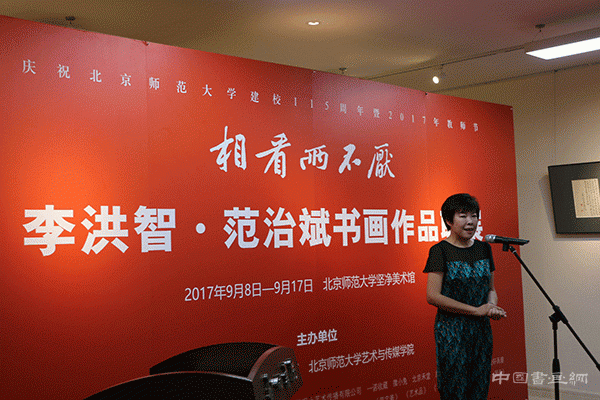 相看两不厌——李洪智、范治斌书画联展开幕