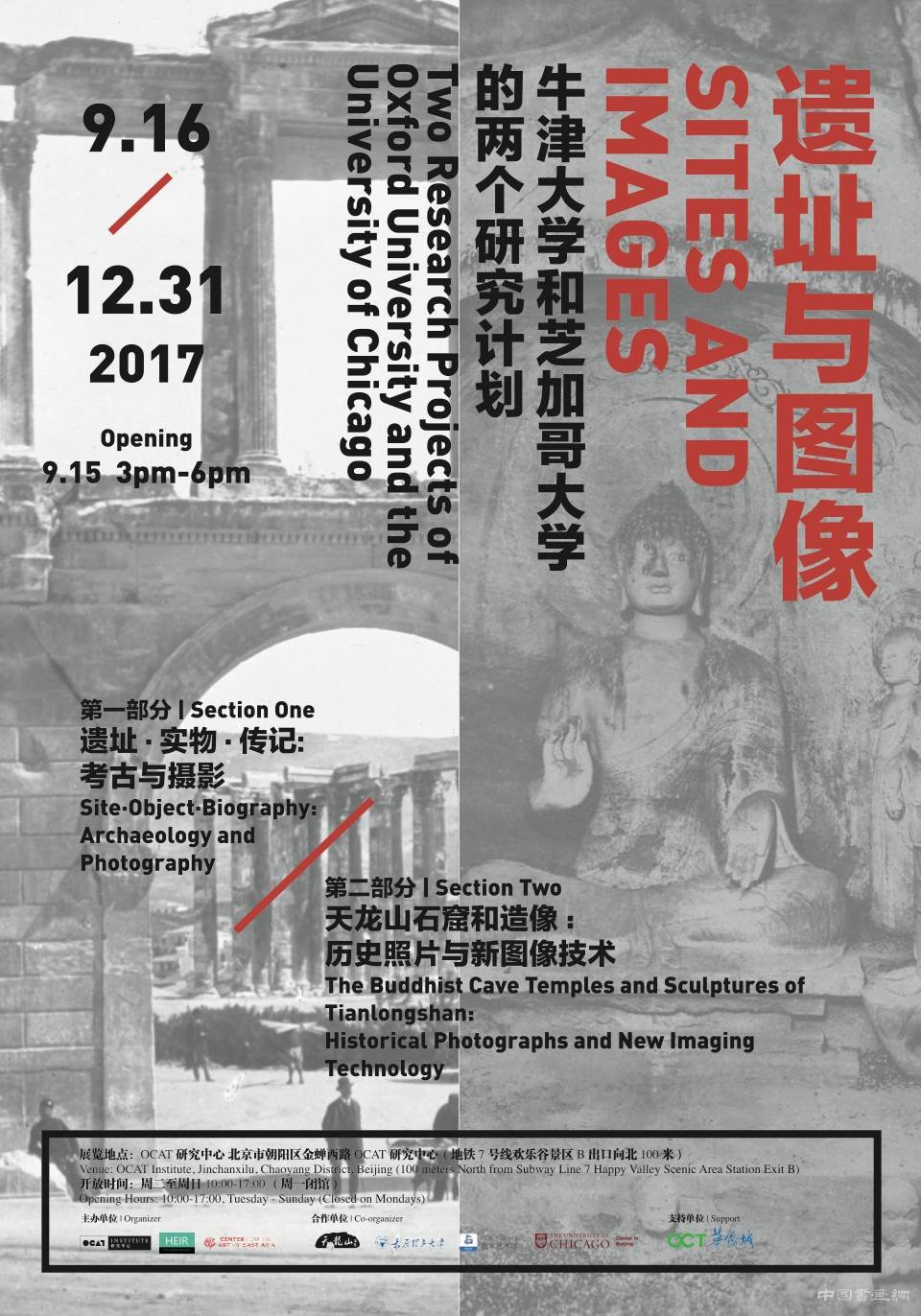巫鸿|比较的场所:一些个人见解