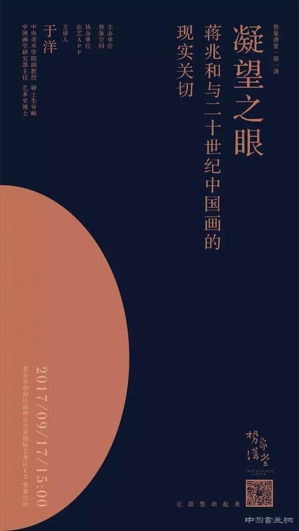 蒋兆和的凝望