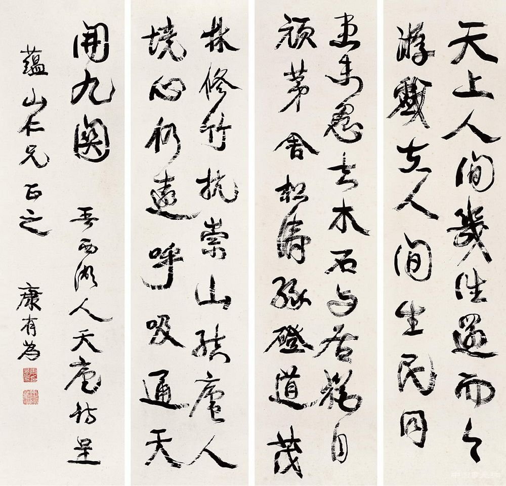 康有為 書法