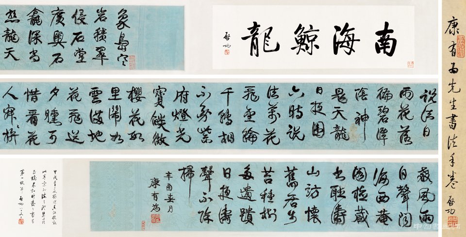 康有为书法欣赏