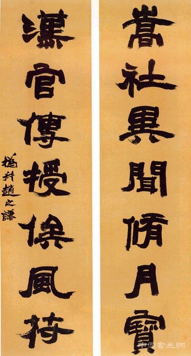 赵之谦书法选粹