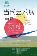 草原艺坛新迹象