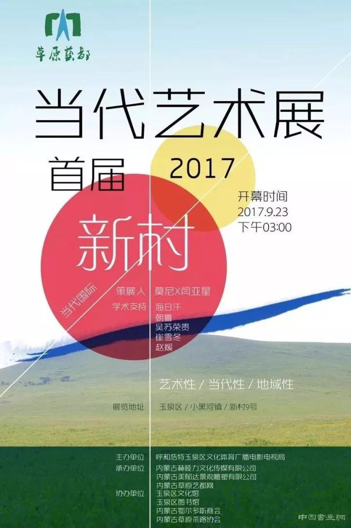 草原艺坛新迹象
