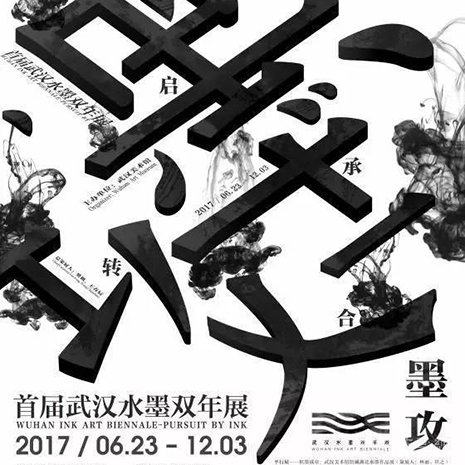 <b>首届武汉水墨双年展：当下，水墨何以攻？</b>