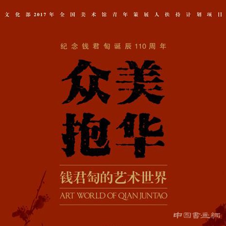 <b>钱君匋朋友圈的秘密：与吴昌硕、于右任、鲁迅的交集</b>