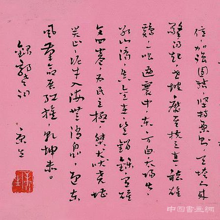 康生的书法是否真的比郭沫若强？