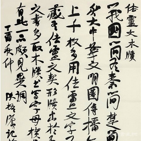 简牍书法实践第一人：沈曾植